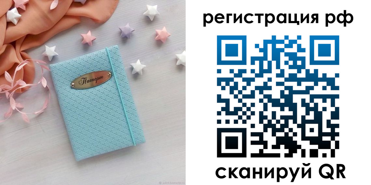 прописка 2025 в Ялте