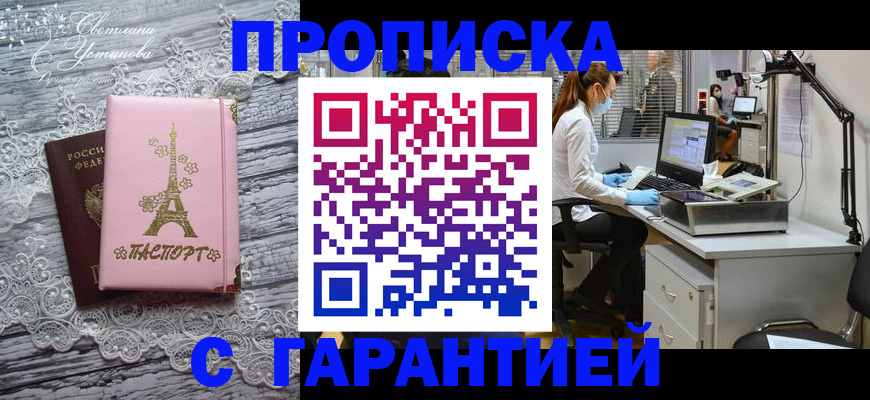 временная регистрация купить в Ялте