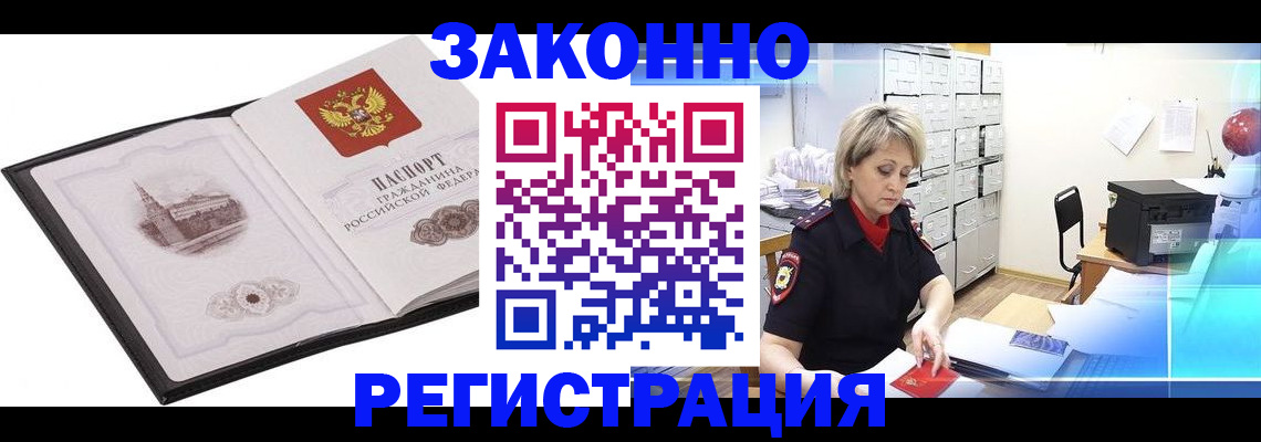 прописка в Ялте