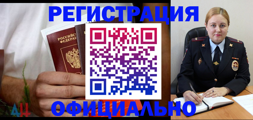 прописка для военкомата в Ялте