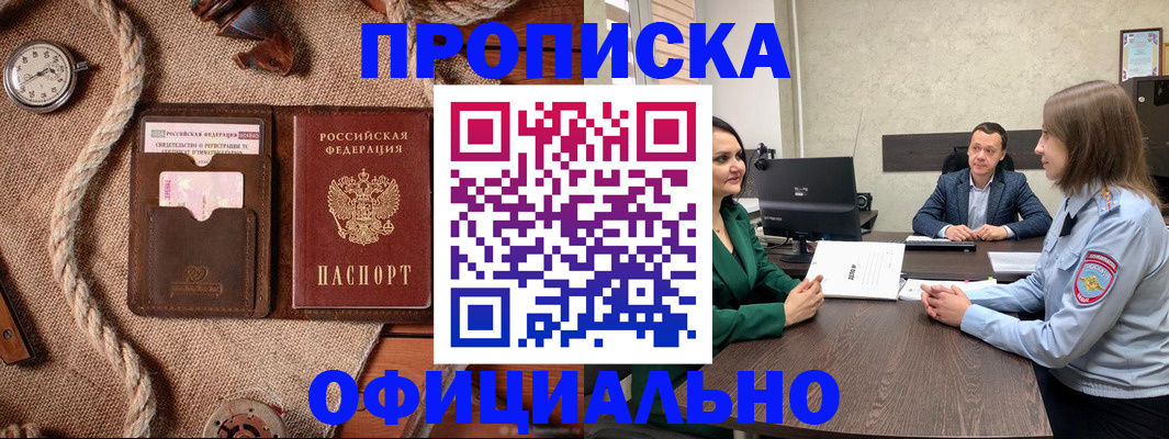 временная регистрация законно в Ялте