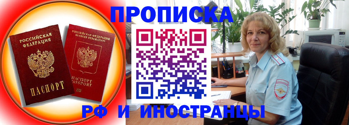 прописка законно в Ялте